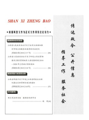 山西政报杂志